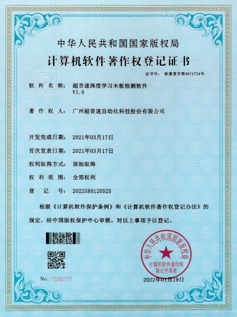 19-Ag刮刮卡深度学习木板检测软件V1.0