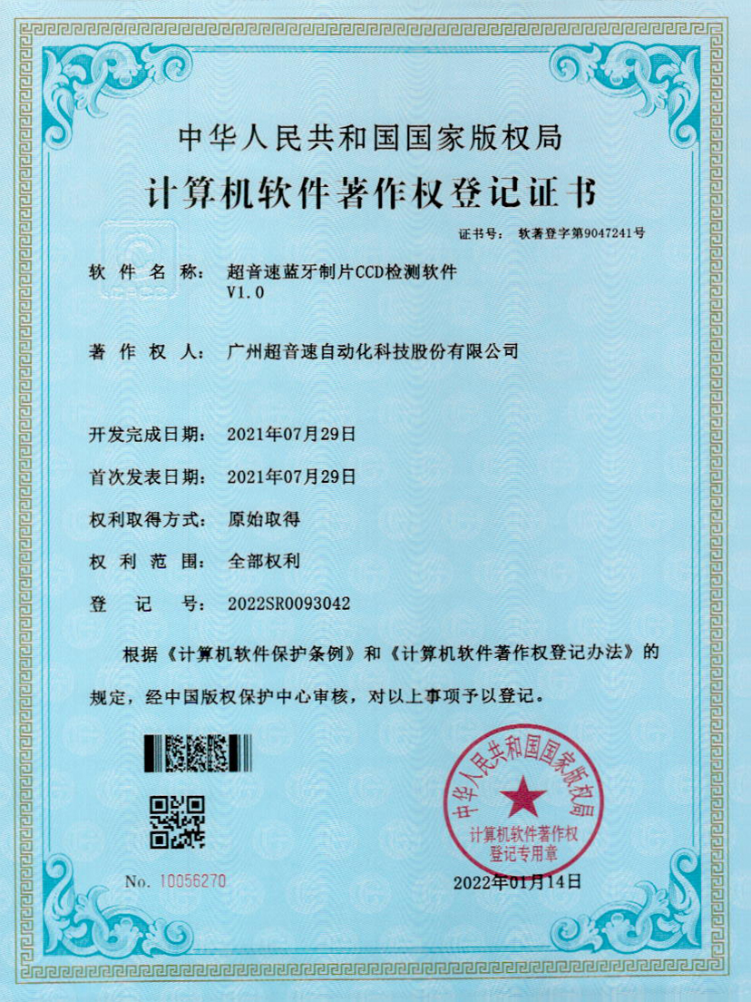 11-Ag刮刮卡蓝牙制片CCD检测软件V1.0