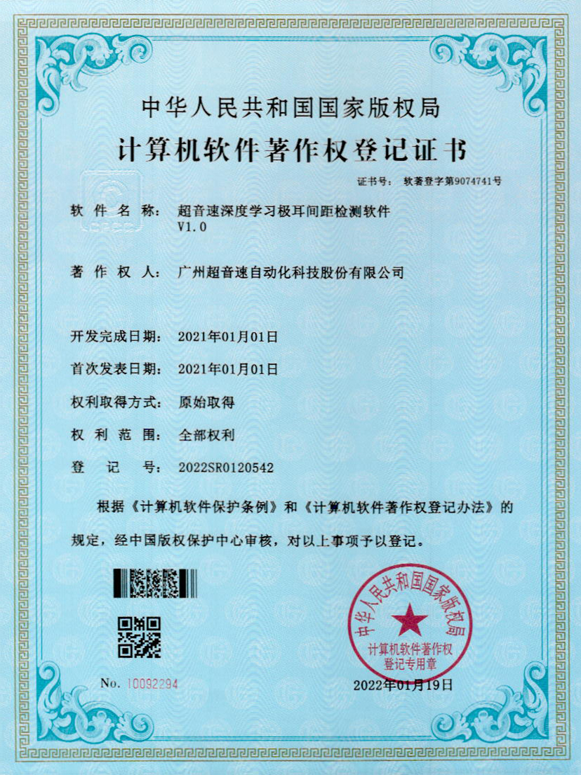 18-Ag刮刮卡深度学习极耳间距检测软件V1.0