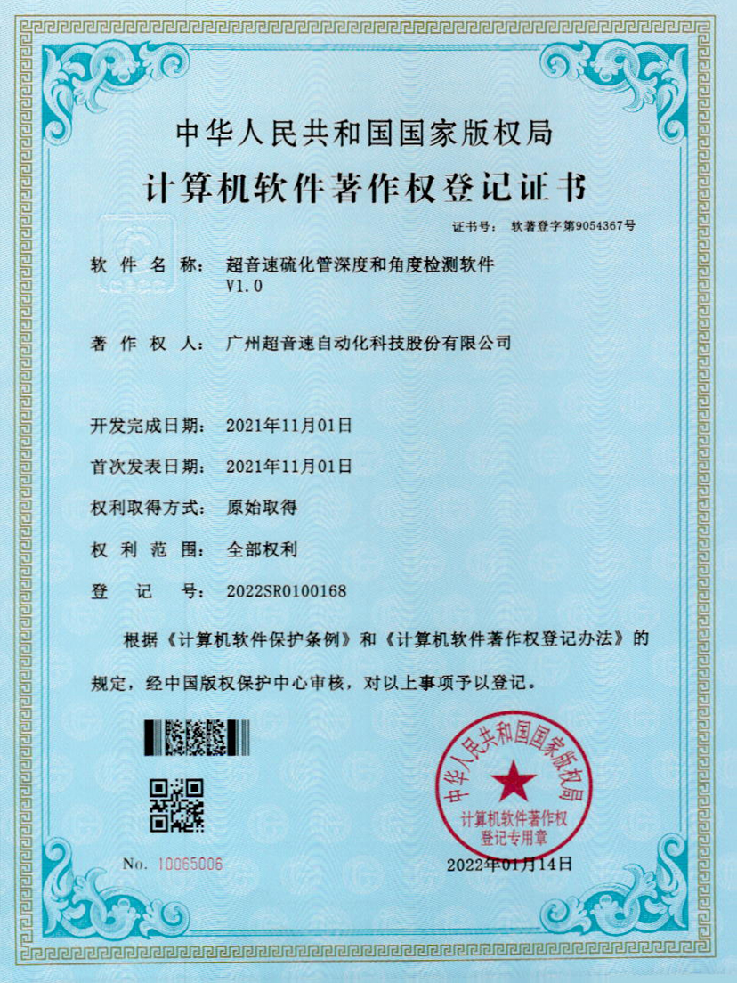 12-Ag刮刮卡硫化管深度和角度检测软件V1.0