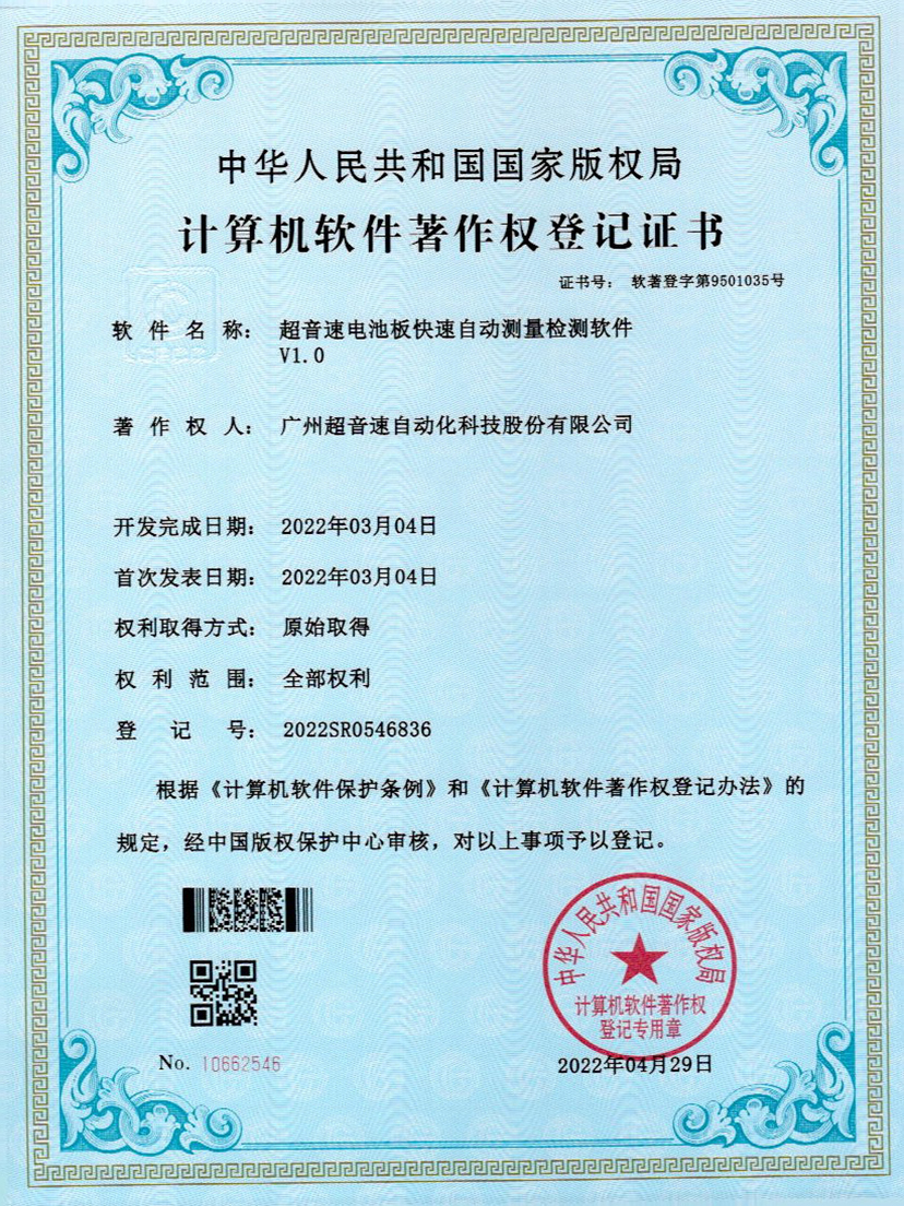 48-Ag刮刮卡电池板快速自动测量检测软件V1.0