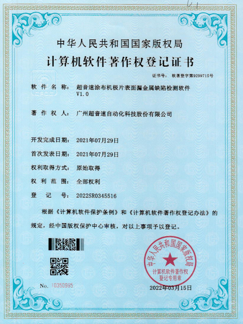 38-Ag刮刮卡涂布机极片表面漏金属缺陷检测软件V1.0