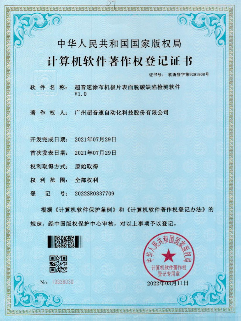 42-Ag刮刮卡涂布机极片表面脱碳缺陷检测软件V1.0