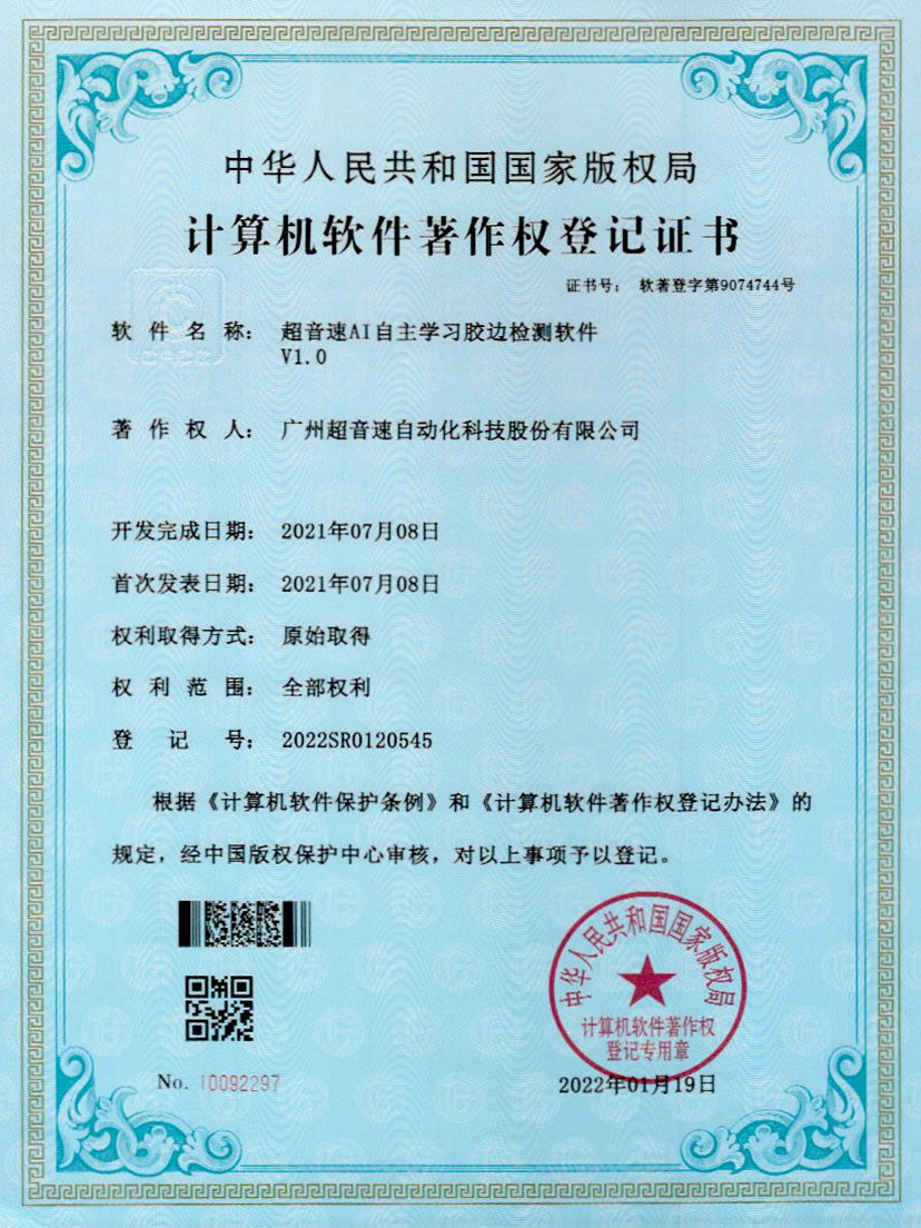 07-Ag刮刮卡AI自主学习胶边检测软件V1.0