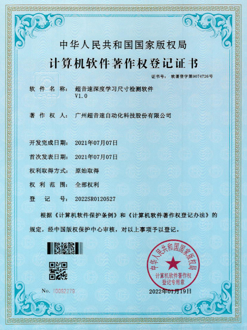 17-Ag刮刮卡深度学习尺寸检测软件V1.0