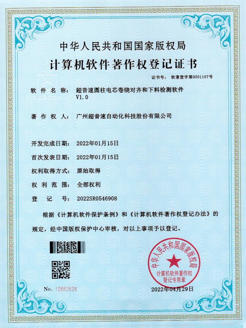 43-Ag刮刮卡圆柱电芯卷绕对齐和下料检测软件V1.0