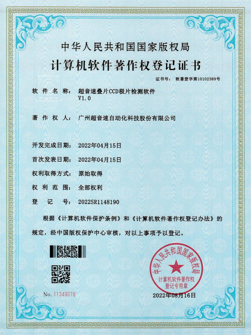 50-Ag刮刮卡叠片CCD极片检测软件V1.0