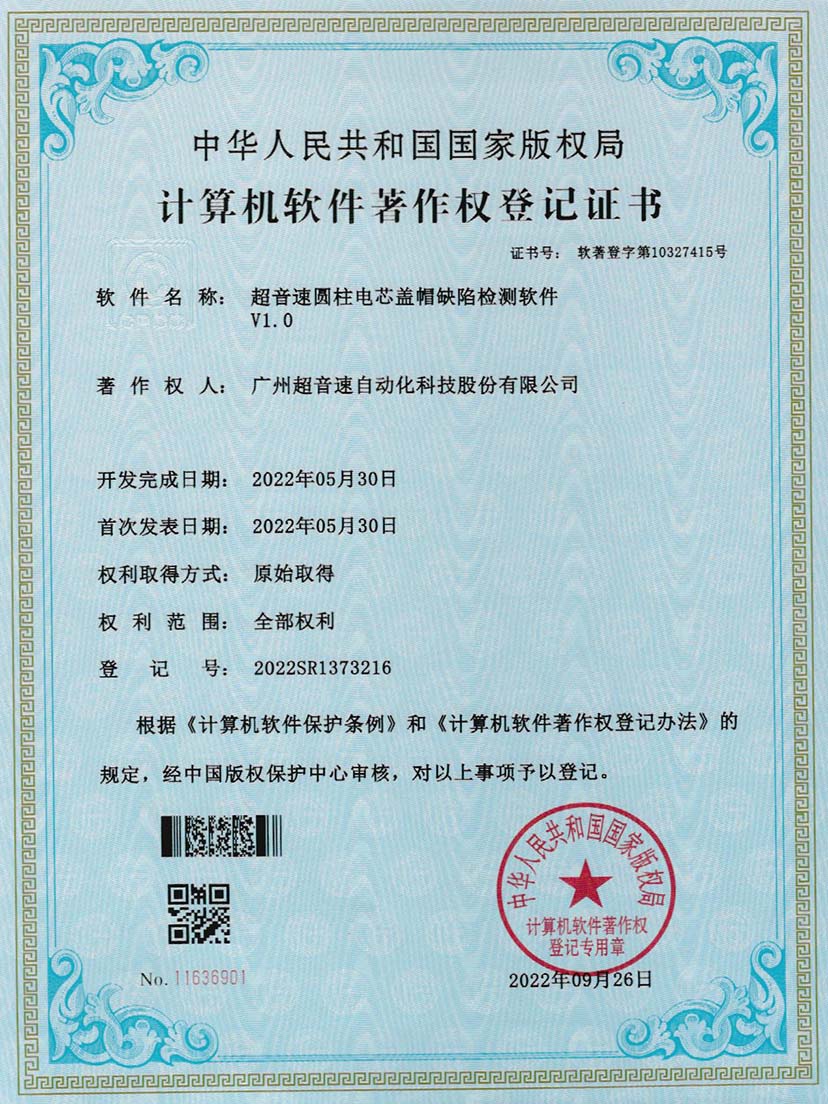 3-Ag刮刮卡圆柱电芯盖帽缺陷检测软件V1.0