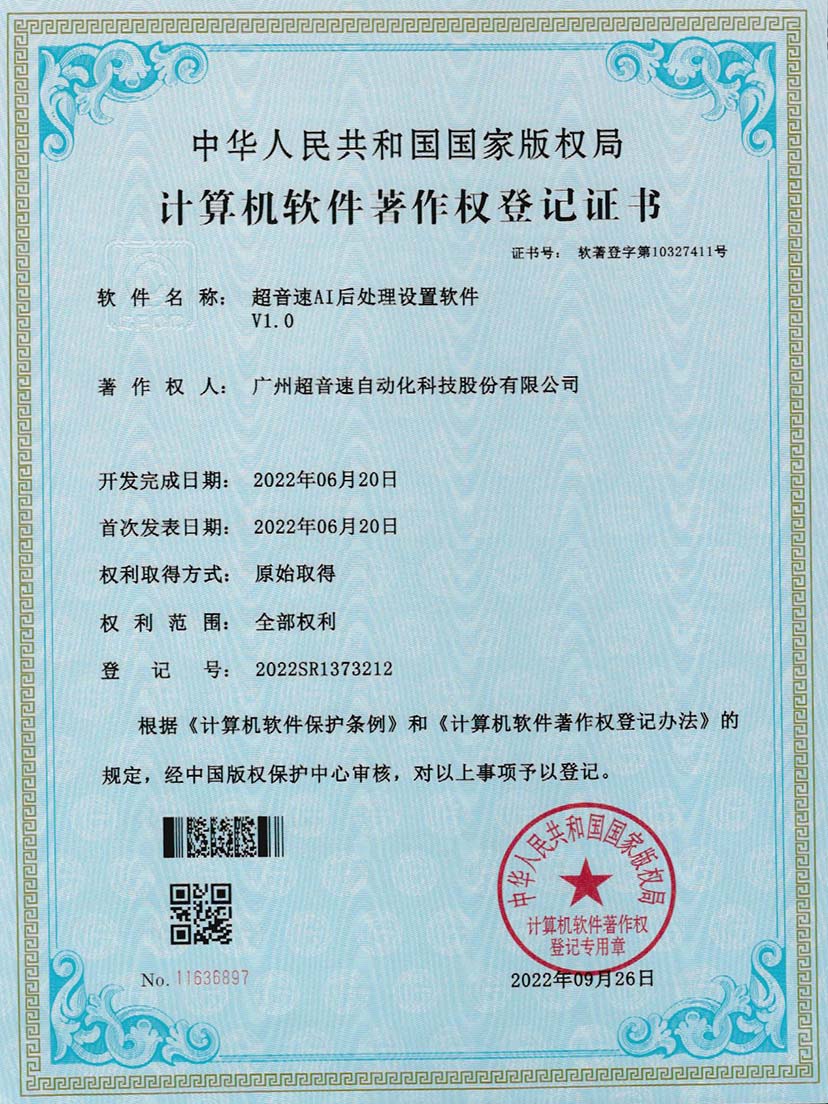 7-Ag刮刮卡AI后处理设置软件V1.0