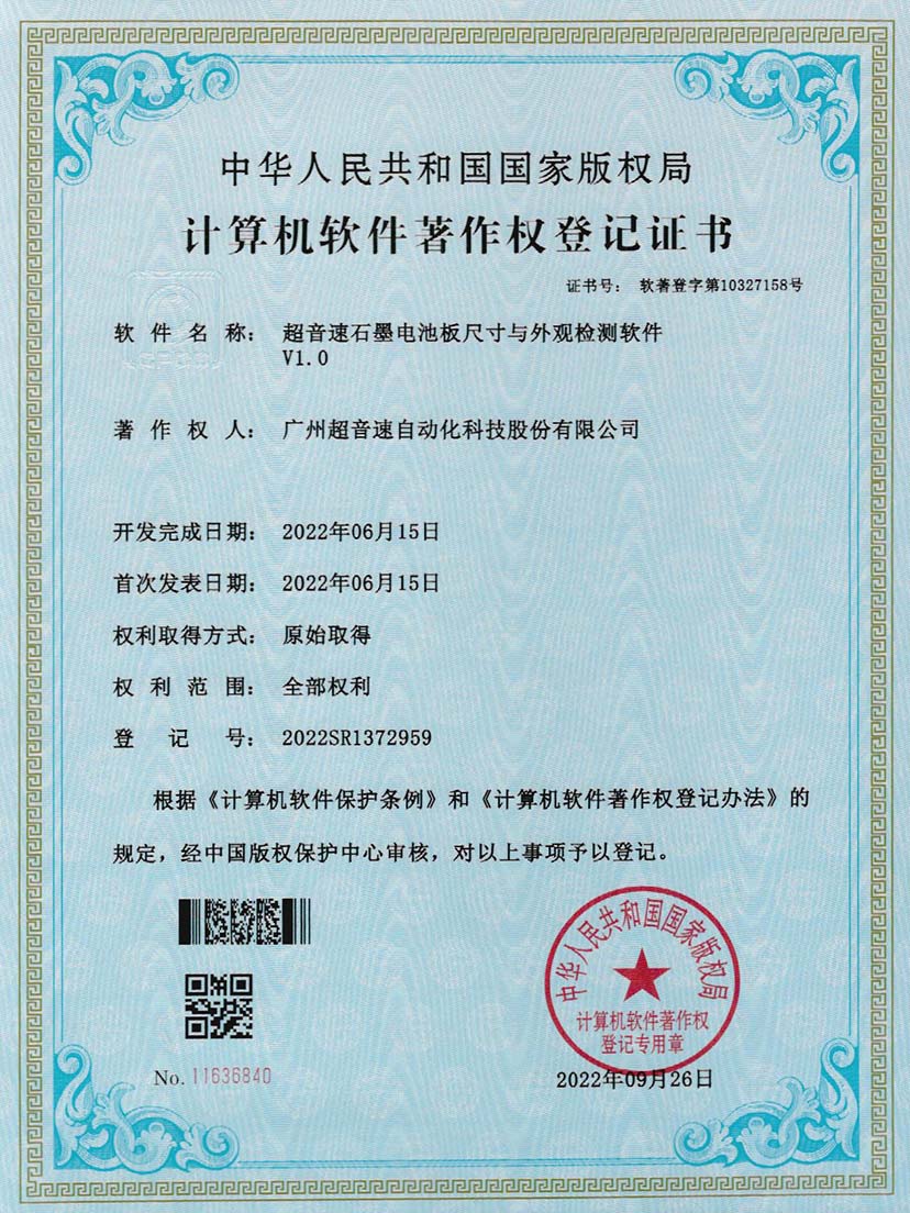 5-Ag刮刮卡石墨电池板尺寸和外观检测软件V1.0